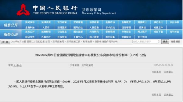 汇发网 LPR降了！银行一年定存利率跌破“1”字头